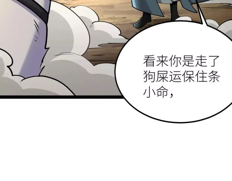 全属性武道,第37话 流星锥,第19张